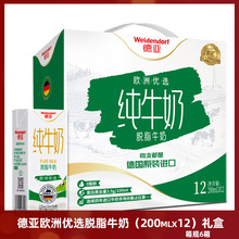 德亚脱脂纯牛奶热销榜德国进口200ml*12礼盒装团购学生早餐奶