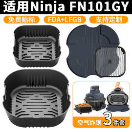 跨境Ninja FN101GY大小烤盘空气炸锅配件硅胶烤盘Air Fryer易清洁