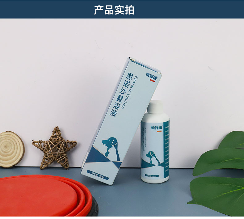 偿鲜诀恩诺沙星溶液宠物外用药猫咪喷雾狗狗皮肤喷剂除皮藓螨虫