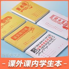 本子小学生幼儿园课外课内学生作业字算术拼音造句图画作业本代发