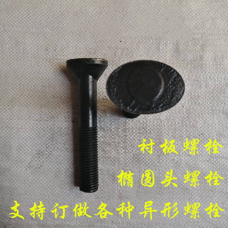 鹅蛋头螺丝衬板螺丝球磨机螺丝马蹄形螺丝加长破碎机螺丝30*100