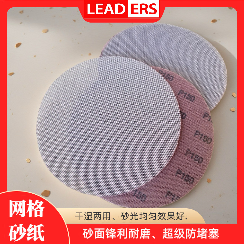 超级无尘网格砂纸9寸6寸金属抛光网状砂布油漆墙面打磨网砂