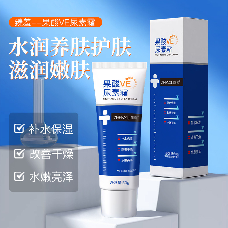 抖音同款臻羞果酸尿素霜ve乳 改善鸡皮肤滋润补水维生素e乳批发