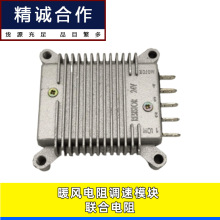 适用于联合卡车调速器模块电阻联合重卡暖风电阻空调鼓风电机电阻