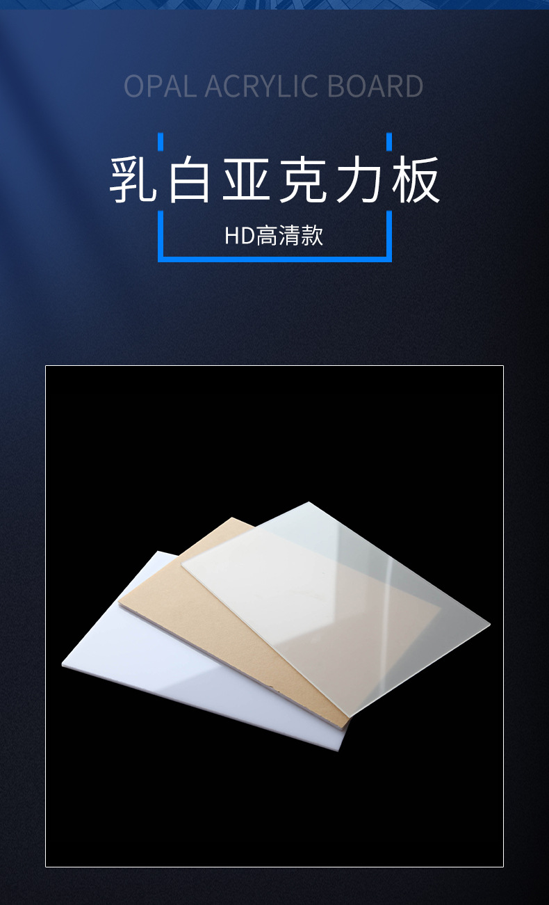 乳白色亚克力板磨砂扩散板 高透明亚克力板材 有机玻璃白色亚克力