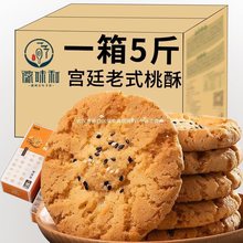 宫廷桃酥传统手工美食老式糕点心饼干休闲食品特产零食小吃