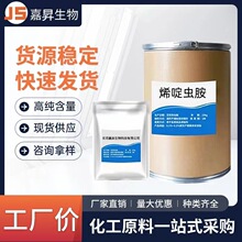 现货供应 烯啶虫胺原药 农用可湿性粉剂1kg/袋量大从优