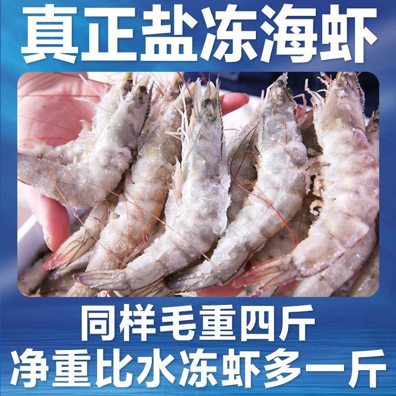 虾青岛大虾鲜活新鲜盐冻海虾水产一箱对虾基围白海捕一件代发跨境