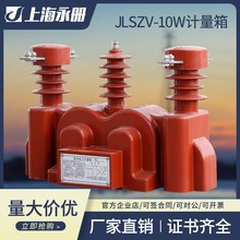 柱上高压干式计量箱JLSZV-12户外三相三线四线10KV组合式互感器