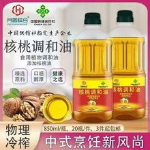 亚麻籽油850ml核桃调和油紫苏山茶橄榄调和油开业庆典会销锁客礼