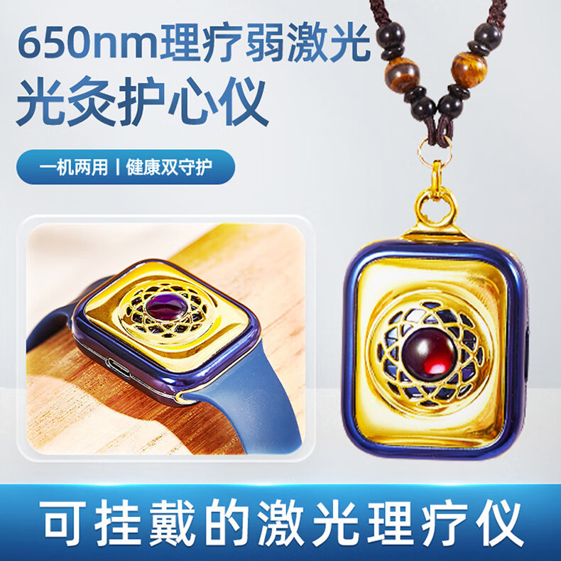 护心仪会销评点电子礼品光灸吊坠腕带两用激光理疗仪预防三高