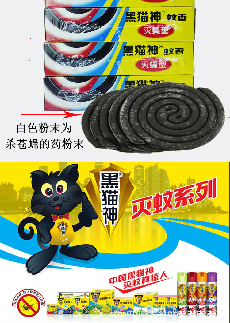 黑猫神蝇香灭蝇型蚊香苍蝇药薰灭蚊子小盘蚊香驱专杀苍蝇餐厅宾馆