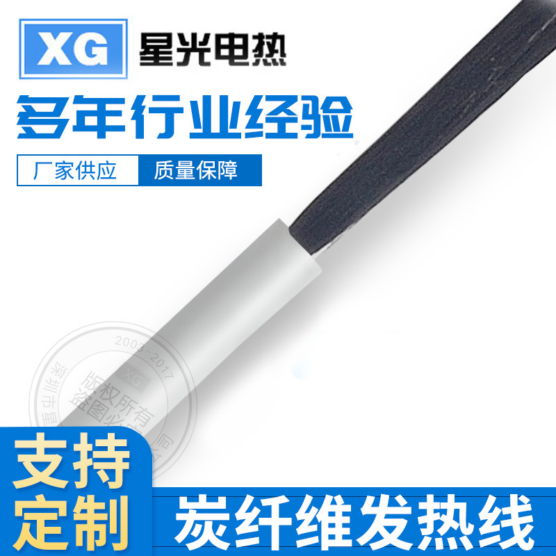 跨境碳纤维发热线硅胶电热线石墨稀加热线电热毛巾架加热丝发热丝