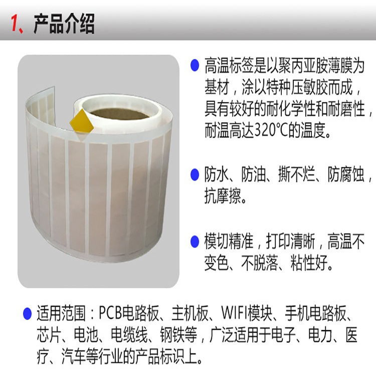 耐高温标签纸 pcb电路板 smt锡炉回流焊pi不干胶标签