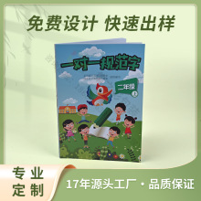 专业定制教材印刷中小学生练习册打印打印儿童书籍书本制作法教材