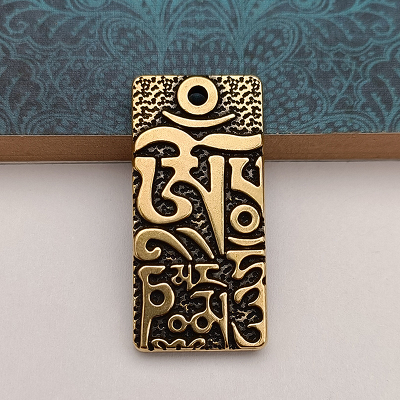 黄铜古法六字箴言牌浮雕六字大明咒平安符祥云吊坠汽车钥匙扣挂件