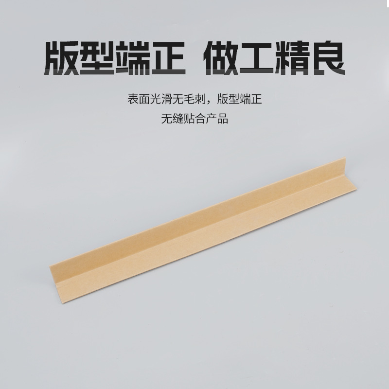 家具包装L型纸护角 电商物流打包保护条多规格防撞加厚纸质护角条
