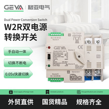 GEYA格亚W2R-100米色双电源自动转换开关应急电源切换开关63A
