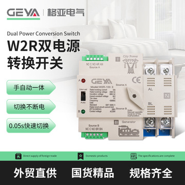 geya格亚w2r-100米色双电源自动转换开关应急电源切换开关63a
