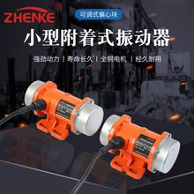 工业小型振动器振动电机220V380V单三相振动筛附着式震动马达电动