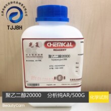 天津光复  聚乙二醇20000   分析纯    AR  500G/瓶  化学试剂