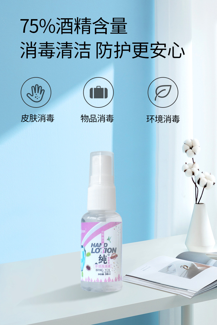 75%酒精消毒液喷雾乙醇30ml小巧瓶便携有效清洁防护杀菌居家办公