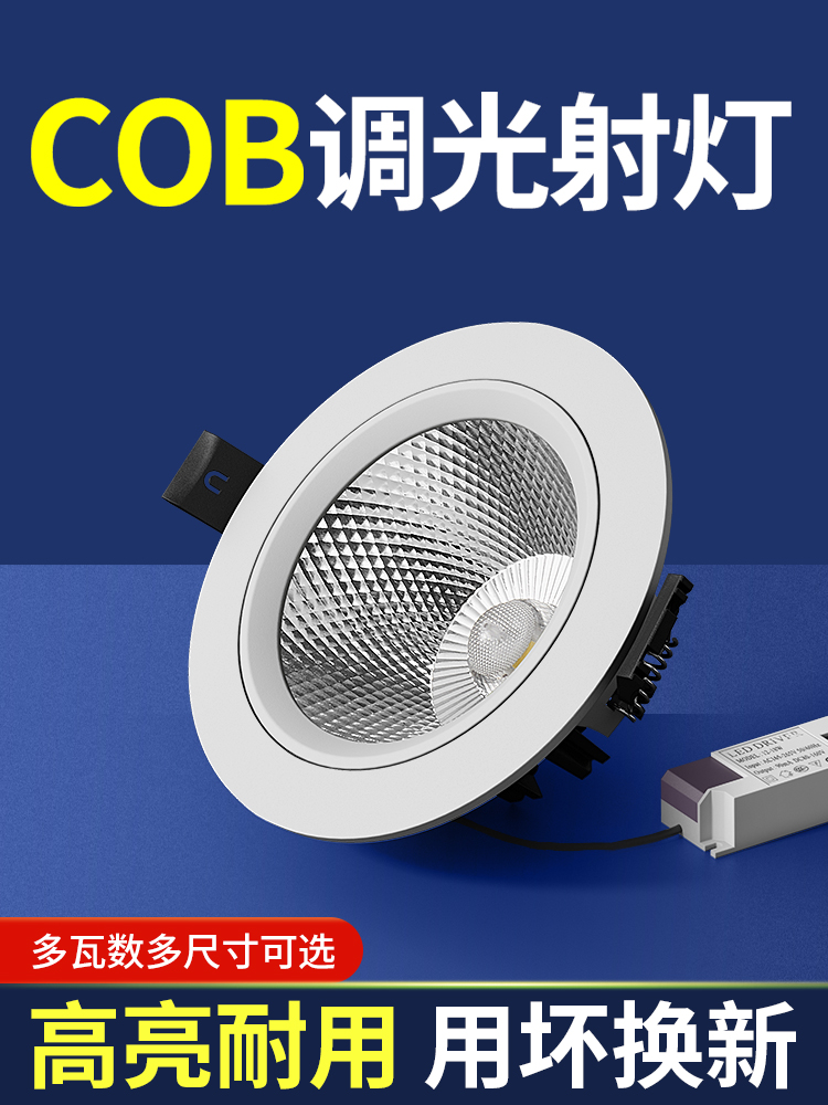射灯led天花灯家用嵌入式服装店开孔筒灯背景墙cob5w7w聚光牛眼灯