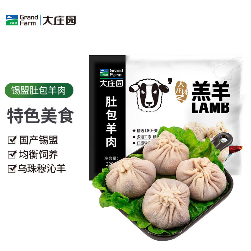 大庄园锡林郭勒盟 肚包肉320g 新鲜羔羊肉 速冻调制食品 生鲜 火