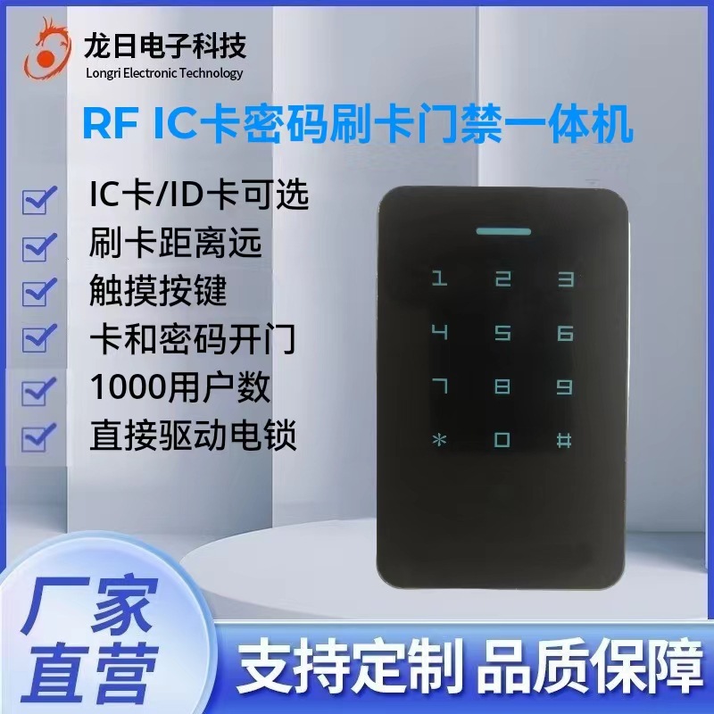 门禁一体机 rf ic卡密码刷卡 大楼rf ic卡智能门禁控制器密码