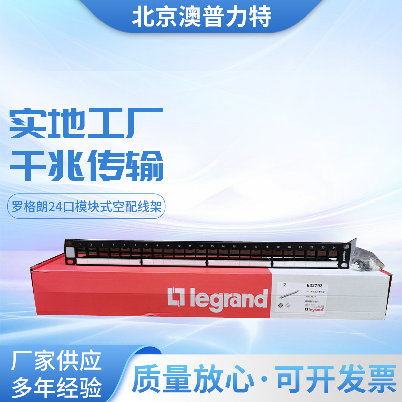 tcl罗格朗超五类六类24口模块组空配线架网络语音通用632793-阿里巴巴