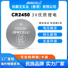 CR2450钮扣电池3V锂锰电池工厂直销