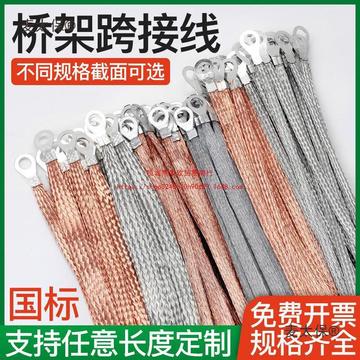 麦太保桥架接地线 跨接线桥架连接线铜包铝镀锡2.5/4/6平方铜编织