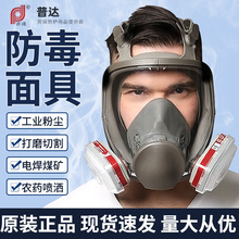 普达MJ4006防毒面具喷漆化工防尘毒防护面罩呼吸专用打农药全面罩