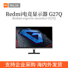 新品Redmi电竞显示器G27Q 多功能支架版165Hz高刷游戏电脑显示屏