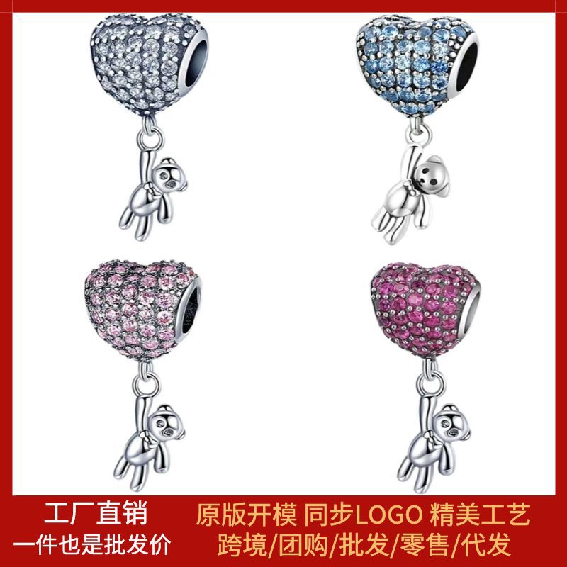 跨境首饰潘家新款镀银珠子小熊与气球串饰心形串珠手链饰品配件