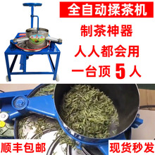 揉茶机小型家用全自动电动手动大制茶机设备理条机茶叶揉捻机