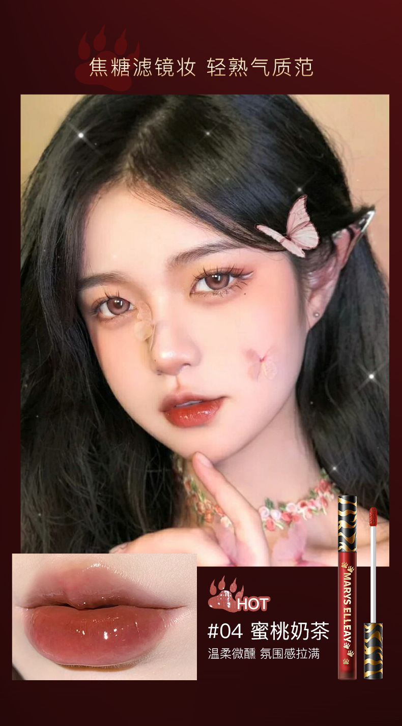 marys elleay玛丽伊丽工厂直营镜面水光唇釉学生平价口红