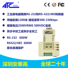 232串口转换器 工业电磁隔离转换器485转232双向接口ATC-105N