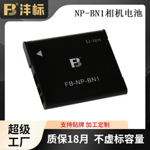 沣标NP-BN1电池适用索尼DSC-TX5 TX7 TX9 TX9C TX100照相机电池