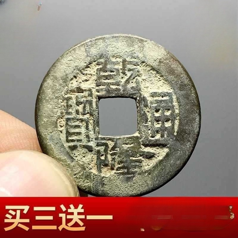 铜钱五帝钱真品乾隆通宝古钱币扑卦康熙镇宅顺治保真清朝风水