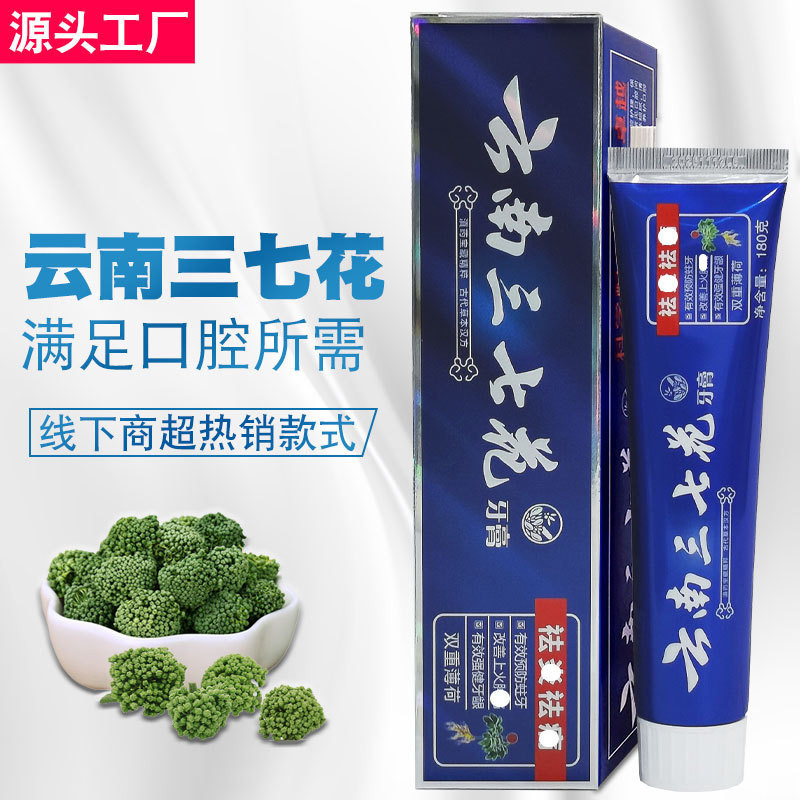 雅洁士云南三七花牙膏180g清爽薄荷消除牙痛缓解牙龈红肿-阿里巴巴