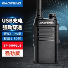 BAOFENG宝锋BF-999PLUS 强劲版对讲机远距离大功率酒店户外大功率