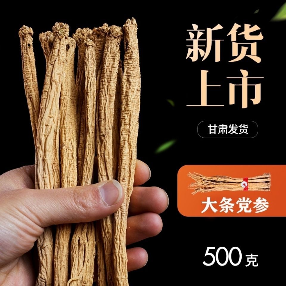 党参甘肃岷县党参党参农家晾嗮党参250克500克非党参-阿里巴巴