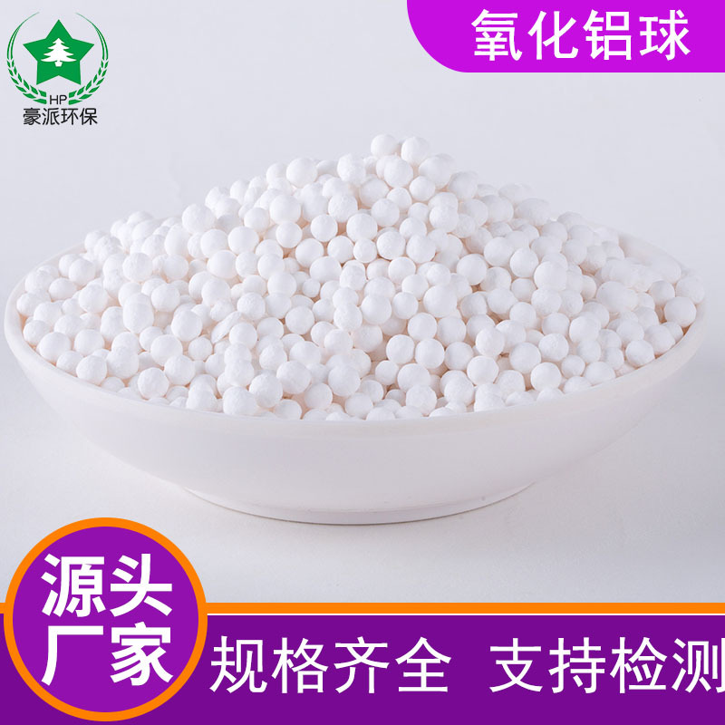 厂家批发活性氧化铝球3-5mm 饮用水除氟空压机干燥剂氧化铝吸附剂