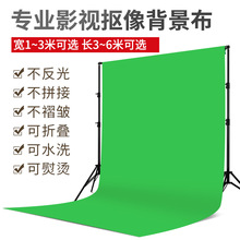 背景布加厚款摄影绿幕抠像布直播间幕布纯色1X3m影视剧组拍摄视频