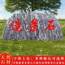 大型泰山石天然门牌石村牌石广场别墅小区公园陵园刻字石风景石