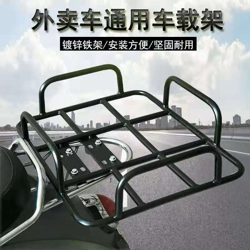 摩托车后货架电动车载托架底座外卖架子货架铁架子固定加粗跨
