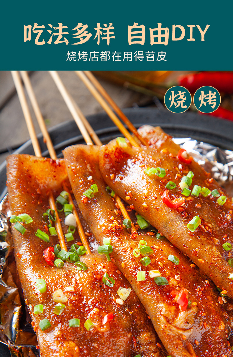 苕皮烧烤1500g重庆苕皮烧烤用大张苕皮四川特产商用批发火锅苕皮