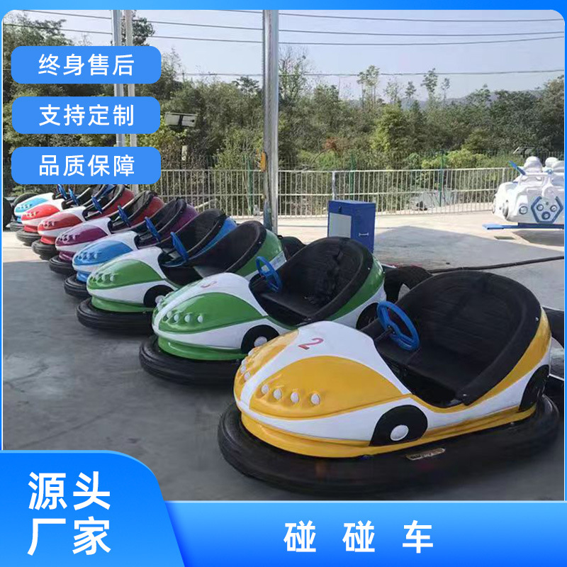 天地网碰碰车儿童亲子互动游乐场设备碰碰车广场电瓶车-阿里巴巴