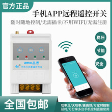 220V4g远程控制开关远程无线遥控大功率APP手机智能电机水泵控制